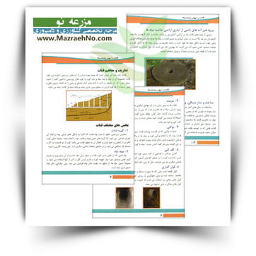 کتاب قنات را بهتر بشناسیم