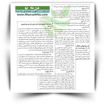 کتاب ضرورت مصرف بهینه کود برای خصوصیات کمی و کیفی گل داوودی در کشور