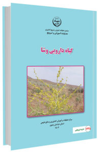 کتاب گیاه دارویی وشا