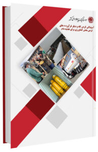 کتاب آمونیاکی کردن کاه و دیگر فرآورده های فرعی بخش کشاورزی برای تغذیه دام