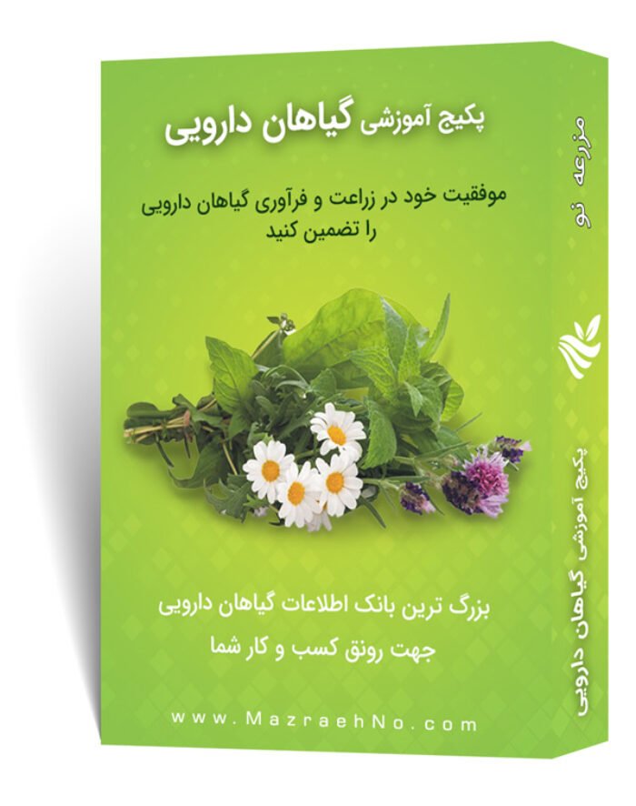 دانلود مجموعه جامع آموزش فرآوری و پرورش گیاهان دارویی