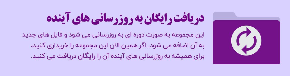 به روزرسانی مجموعه آموزشی