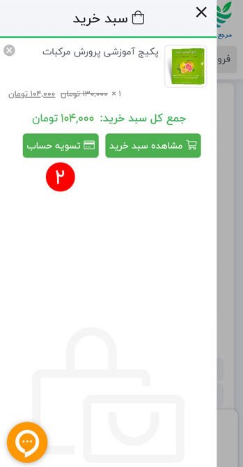مرحله دوم خرید