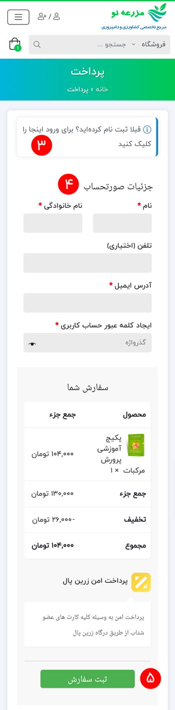 مرحله سوم خرید