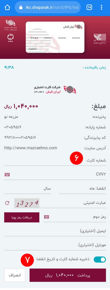 مرحله چهارم خرید
