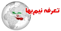 ترافیک نیم بها