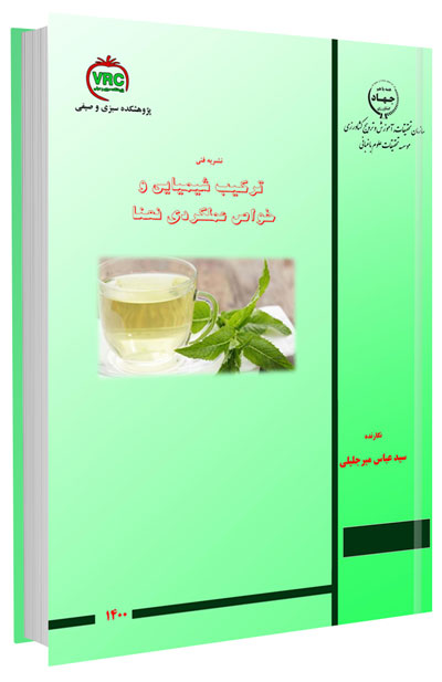 کتاب ترکیب شیمیایی و خواص عملکردی نعنا