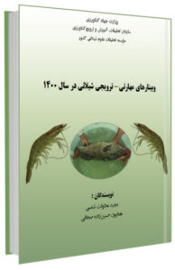 مجموعه سخنرانی های (وبینارهای) مهارتی-ترویجی شیلاتی سال 1400