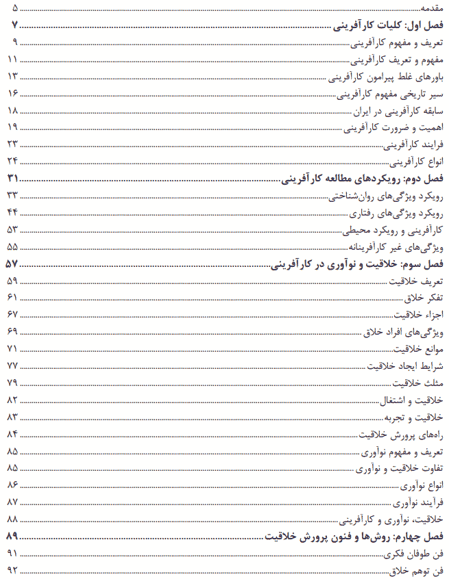 فهرست مطالب کتاب مبانی کارآفرینی در کشاورزی