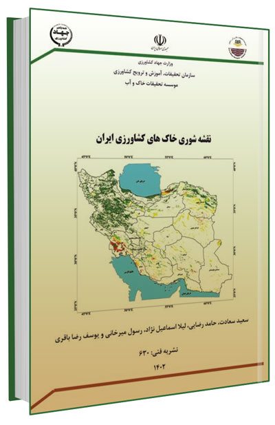 نشریه ترویجی نقشه شوری خاک های کشاورزی ایران