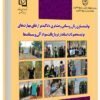 کشاورزی حفاظتی چیست و چه کاربردی دارد؟ + ویدیو کتاب توانمندسازی زنان روستایی و عشایری باتاکید بر ارتقای مهارت های تولید محصولات استاندارد و بازیافت مواد آلی و پسماندها