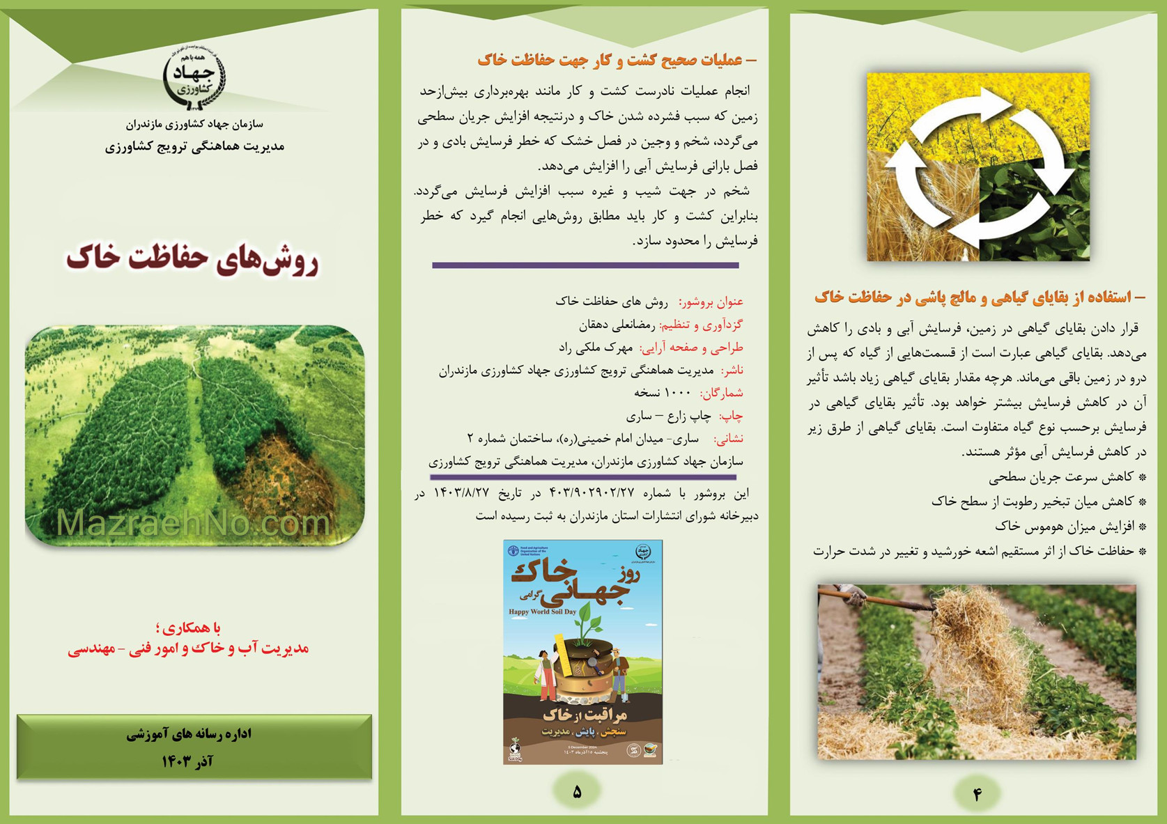 روشهای مؤثر حفاظت از خاک (بخش دوم)