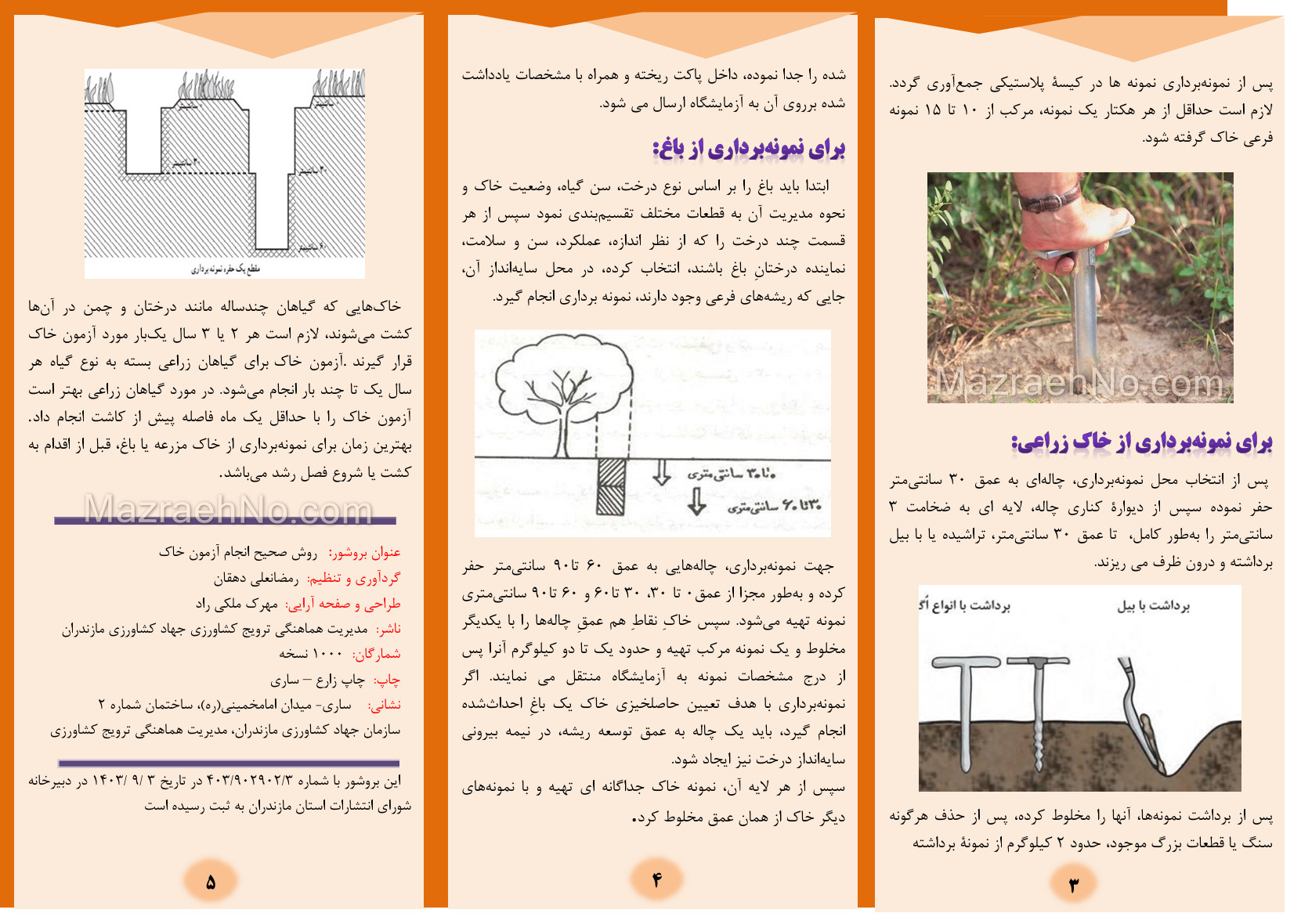 روش های صحیح انجام آزمون خاک (بخش اول)