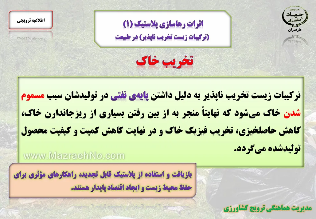 اثرات رهاسازی پلاستیک در طبیعت
