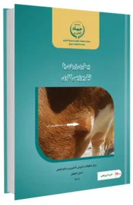 کتاب بیماری زردی یا تیلریوزیس گاوی