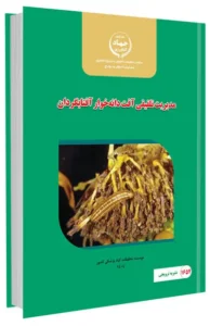 کتاب مدیریت تلفیقی آفت دانه خوار آفتابگردان