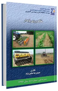 کتاب خاک ورزی پایدار