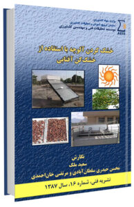 کتابچه خشک کردن آلوچه با استفاده از خشک کن آفتابی