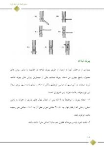 کتاب دستورالعمل فنی تولید آنونا