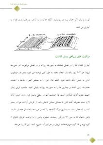 کتاب دستورالعمل فنی تولید آنونا