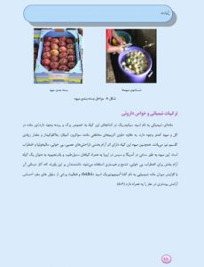 کتاب آشنایی و پرورش پشن فروت (Passion fruit)