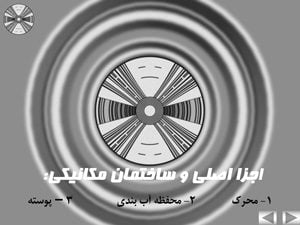 پاورپوینت پمپ ها