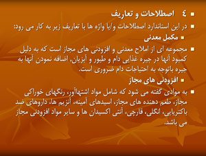 پاورپوینت استاندارد روش اندازه ‏گیری اوره و ازت آمونیاکی در خوراک دام و طیور