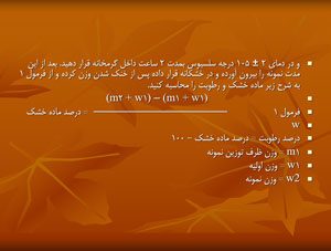 پاورپوینت استاندارد روش اندازه ‏گیری اوره و ازت آمونیاکی در خوراک دام و طیور