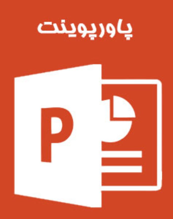 پاورپوینت