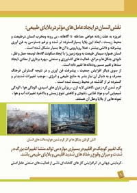 کتاب بلایای طبیعی در بخش کشاورزی و راه های کاهش اثرات آن ها