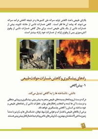 کتاب بلایای طبیعی در بخش کشاورزی و راه های کاهش اثرات آن ها