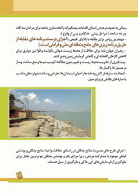 کتاب بلایای طبیعی در بخش کشاورزی و راه های کاهش اثرات آن ها