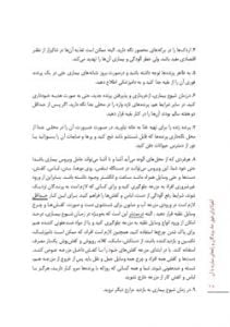 کتاب آنفلوآنزای فوق حاد پرندگان و راههای مبارزه با آن