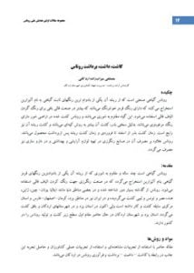 کتاب مجموعه مقالات همایش ملی روناس
