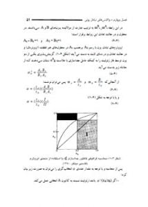 کتاب زئولیت ها و کاربرد آن ها در کشاورزی