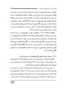 کتاب زئولیت ها و کاربرد آن ها در کشاورزی
