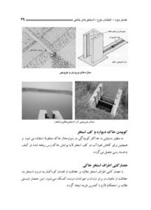 کتاب پرورش ماهیان گرمابی در منابع آبی خرد