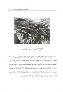 کتاب شناخت، حفاظت و بهسازی محیط زیست ایران