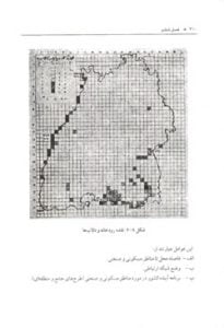 کتاب شناخت، حفاظت و بهسازی محیط زیست ایران