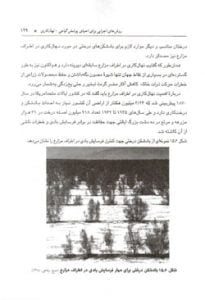 کتاب احیا و بهره برداری از بیابان