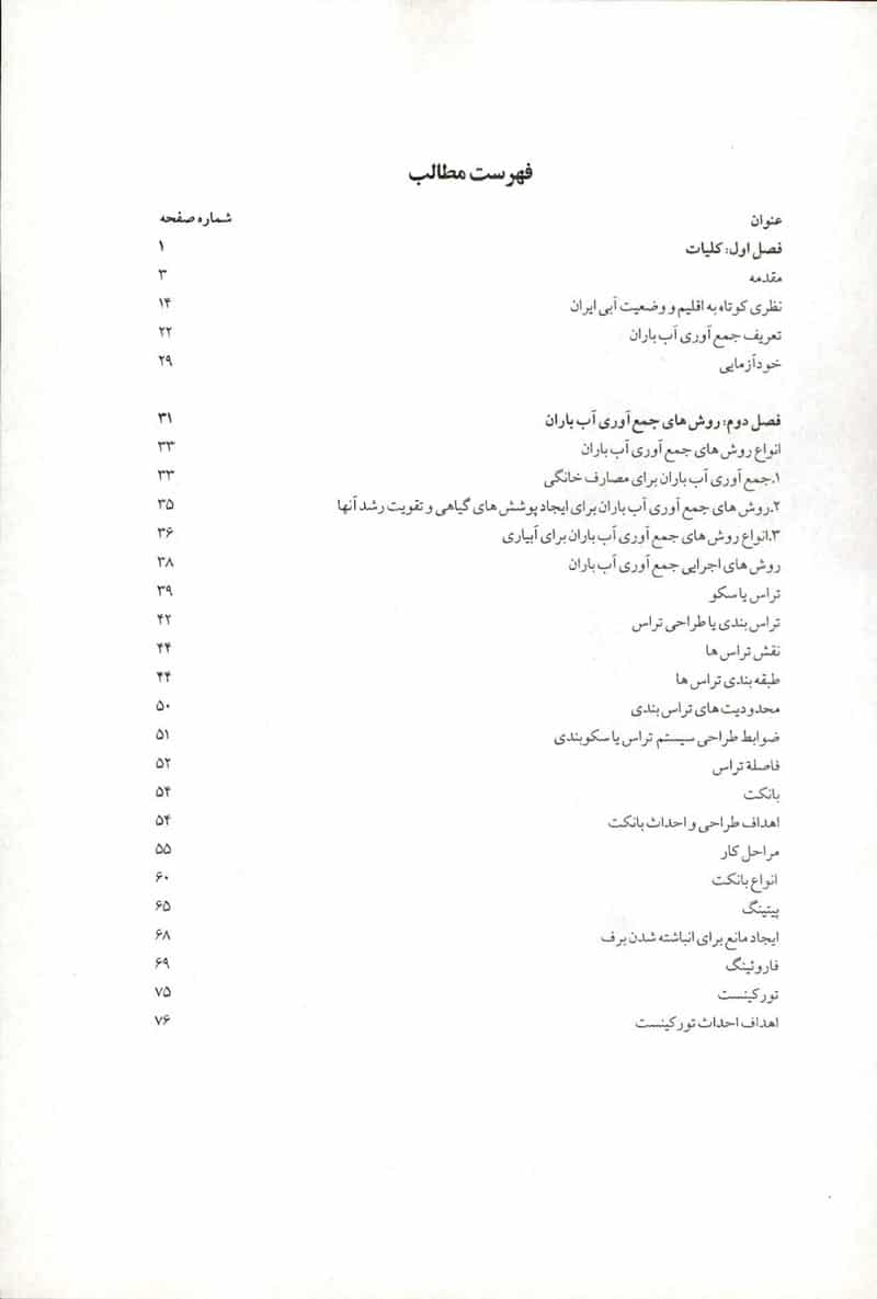کتاب جمع آوری آب باران