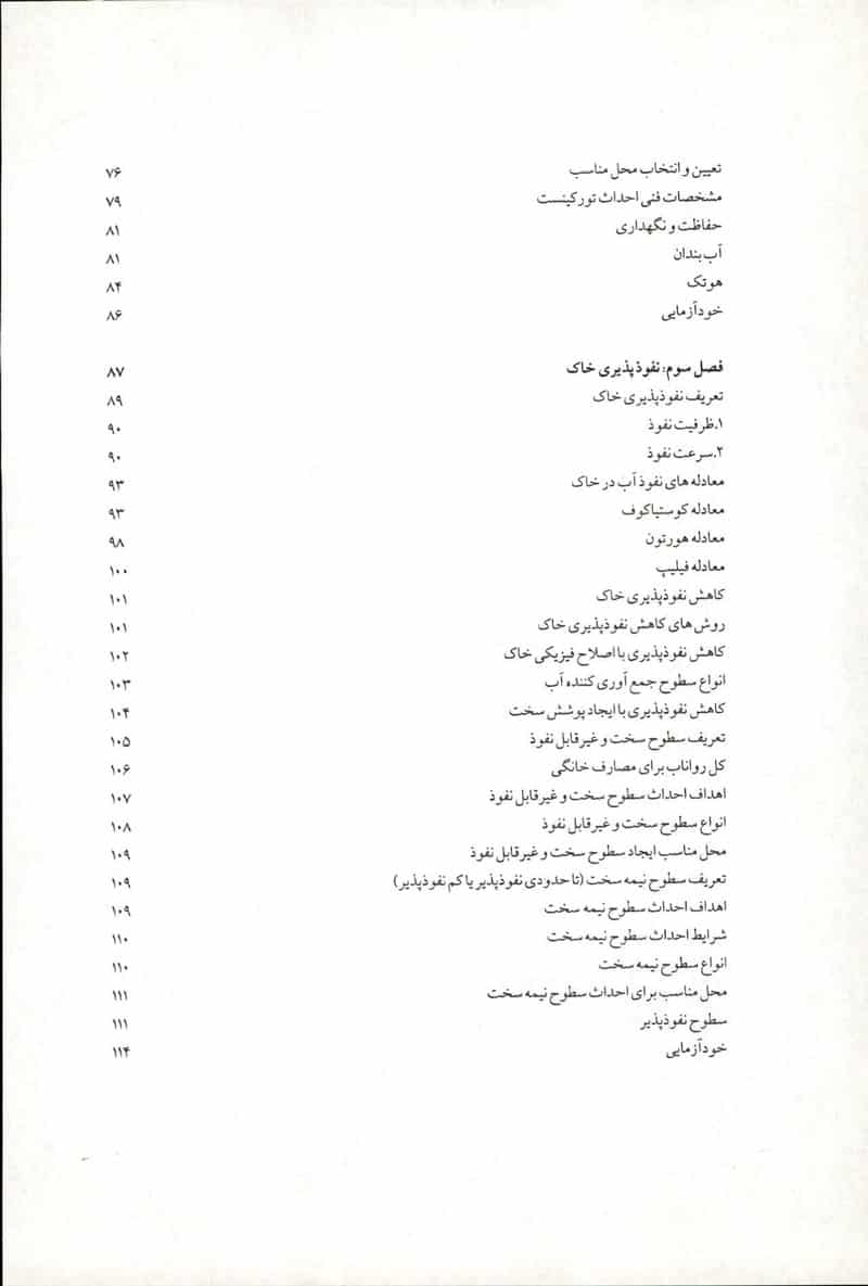 کتاب جمع آوری آب باران