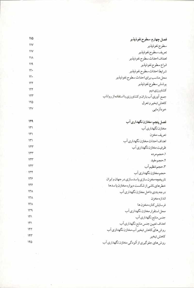کتاب جمع آوری آب باران