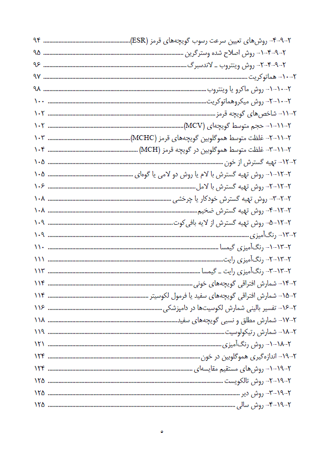 کتاب خون شناسی دامپزشکی و روش های آزمایشگاهی