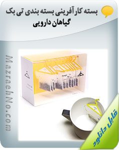 بسته کارآفرینی بسته بندی تی بگ گیاهان دارویی