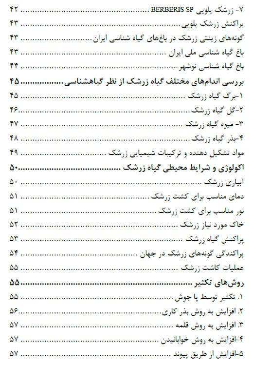 بسته کارآفرینی کاشت زرشک به روش دیم در اراضی شیب دار