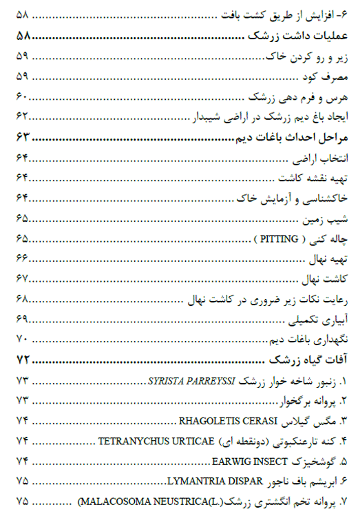 بسته کارآفرینی کاشت زرشک به روش دیم در اراضی شیب دار