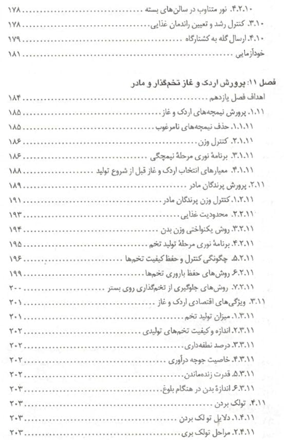 کتاب پرورش اردک و غاز