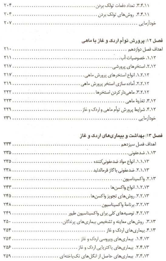 کتاب پرورش اردک و غاز
