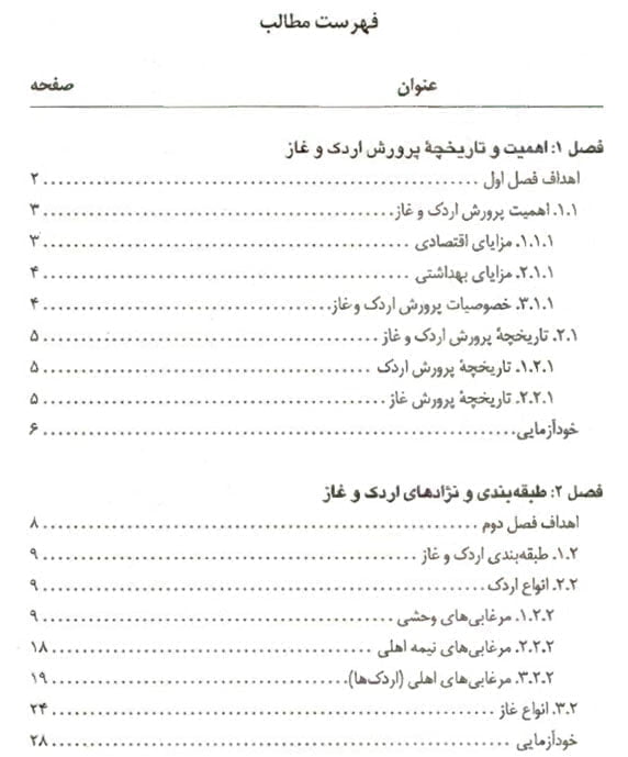 کتاب پرورش اردک و غاز